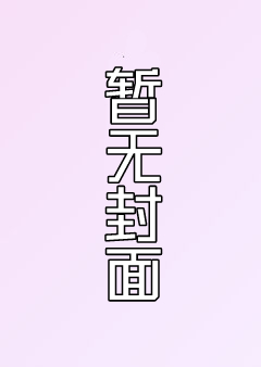 隐林盗侠（三）